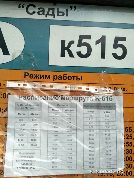 Маршрутка 515